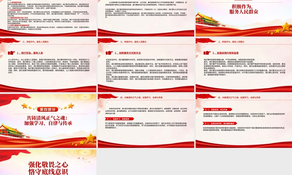 2024强化敬畏之心恪守底线意识PPT精美简洁廉政教育专题党课.pptx