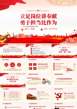 2024筑牢思想稳根基主题党日活动PPT华美创意党支部党员党课学习培训课件.pptx