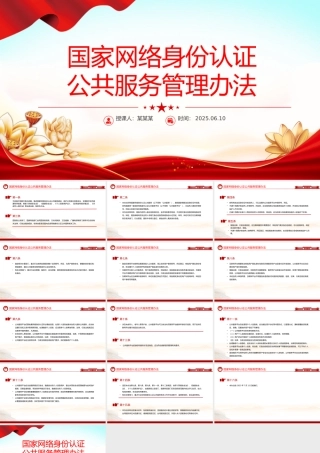 2025国家网络身份认证公共服务管理办法PPT课件.pptx