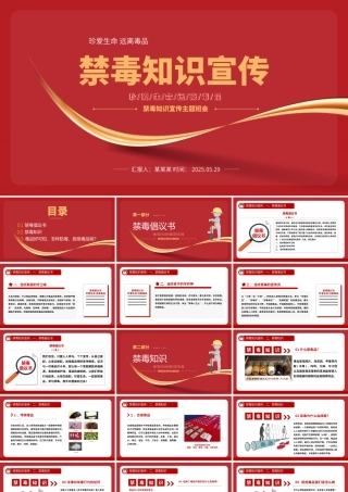 2025禁毒知识宣传PPT珍爱生命远离毒品主题班会.pptx