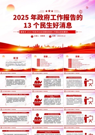 2025年政府工作报告的13个民生好消息PPT两会专题课件.pptx