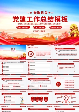 2025实用简洁党建工作总结PPT模板.pptx