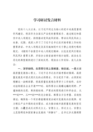 学习研讨发言材料（习近平总书记在河南考察工作时的重要讲话等）.docx