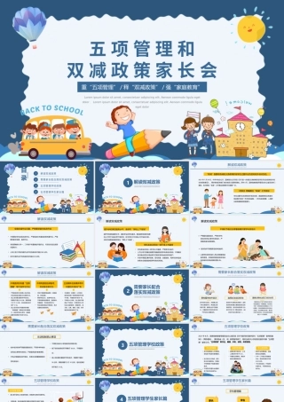 五项管理和双减政策家长会动态PPT模板.pptx