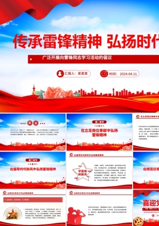 学雷锋活动倡议PPT大气简洁传承雷锋精神弘扬时代新风课件.pptx