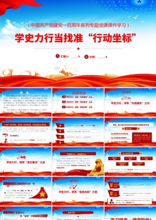 学史力行当找准“行动坐标”(wen).pptx