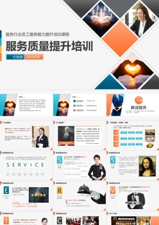 原创服务质量管理提升酒店服务礼仪培训PPT.pptx