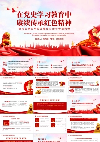 在党史学习教育中赓续传承红色精神.pptx