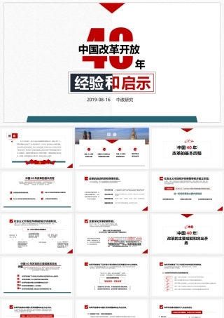 中国改革开放40年的经验与启示.pptx