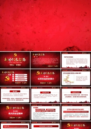 走好新时代长征路.pptx