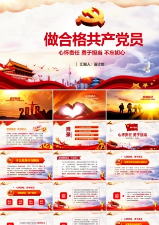 做合格共产党员模板PPT.pptx