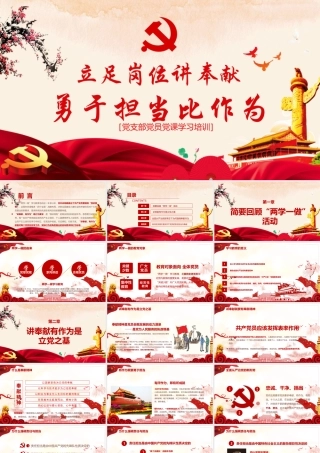 立足岗位讲奉献勇于担当比作为(1).pptx