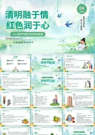 清明节缅怀先烈传承美德PPT绿色精美清明节主题班会课件下载.pptx