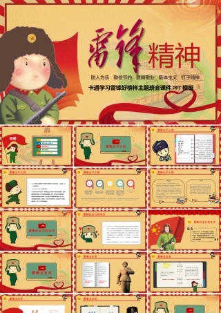 弘扬雷锋精神向雷锋同志学习.pptx