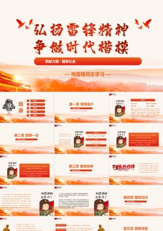 弘扬雷锋精神争做时代楷模.pptx