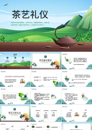 2022茶艺礼仪PPT中国风中国茶文化课件模板下载.pptx
