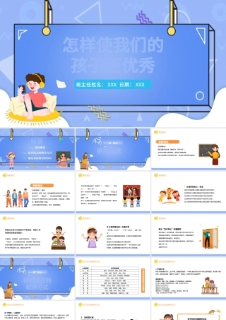 2022怎样使我们的孩子更优秀PPT卡通风格幼儿园家长的责任和使命主题班会家长会课件.pptx