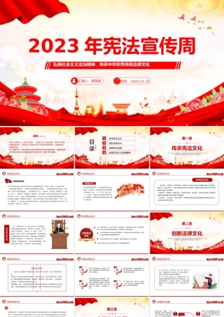 2023年宪法宣传周PPT红色党政风传承宪法文化弘扬法治精神全国宪法日专题党课课件模板下载.pptx