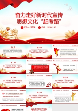 2024走好新时代宣传思想文化“赶考路”PPT红色精美宣传思想文化工作课件.pptx