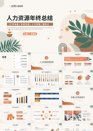 2025年人力资源部年终总结PPT彩色精美工作总结年终总计模板.pptx