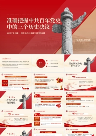 2021440把握三个历史决议.pptx
