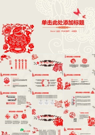 创意文化剪纸PPT模板下载.pptx