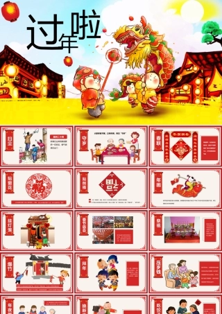 春节习俗 (2).pptx