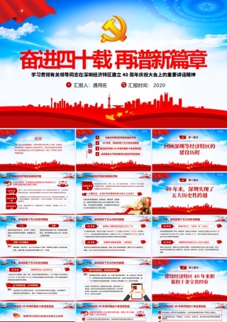 大气党建风地域党课之深圳经济特区建立40周年庆祝大会PPT.pptx