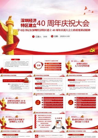 淡紫色简约地域党课之深圳经济特区建立40周年重要讲话党课PPT模板.pptx