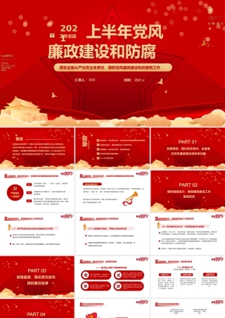 党风廉政建设和防腐工作总结PPT模版.pptx