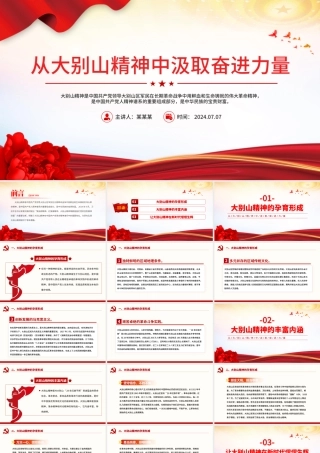 党史学习教育之从大别山精神中汲取奋进力量党课PPT课件.pptx