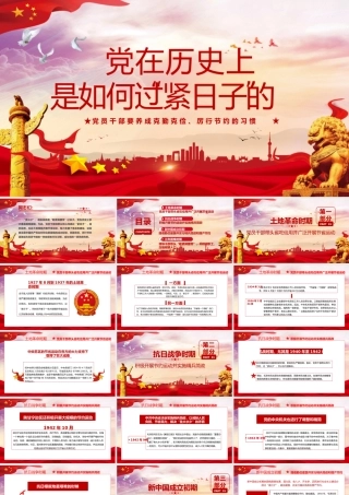 党在历史上是如何过紧日子的.pptx