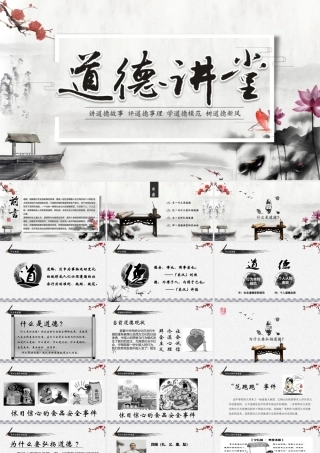 道德讲堂精细内容.pptx