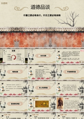 道德讲堂中国风学习雷锋精神主题班会PPT模板.pptx