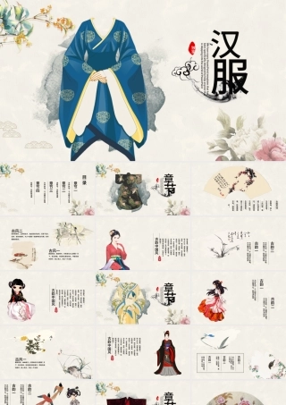 典雅大气中国汉服文化ppt封面含PS.pptx