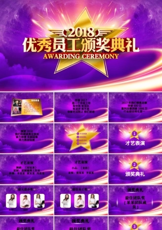 公司优秀员工颁奖典礼表彰大会颁奖PPT.pptx