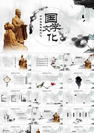 古典国学文化PPT模板.pptx