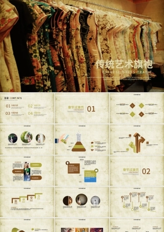 古香古色中国旗袍文化PPT动态模板.pptx