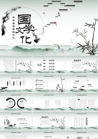 国学文化PPT模板 1.pptx