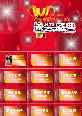 2016颁奖典礼颁奖盛典优秀表彰PPT.pptx