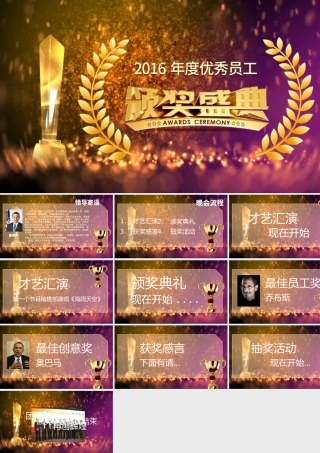 2017年度优秀员工颁奖盛典PPT模板.pptx