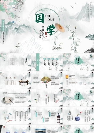 2019中国文化国学PPT模板.pptx