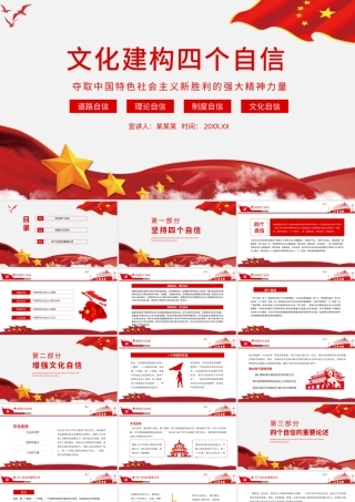 2021文化建构四个自信PPT夺取中国特色社会主义新胜利的强大精神力量专题党课模板.pptx