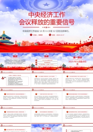 红色精美中央经济工作会议释放的重要信号PPT党课.pptx