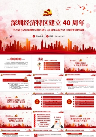 红色质感地域党课之深圳经济特区建立40周年重要讲话深圳党课PPT模板.pptx