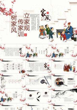 家风中国风水墨.pptx