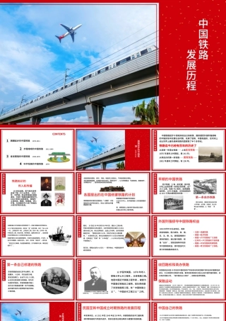 中国铁路发展历程教育教学通用PPT模板.pptx