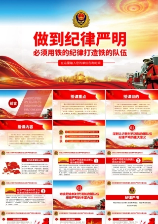 做到纪律严明必须用铁的纪律打造铁的队伍.pptx