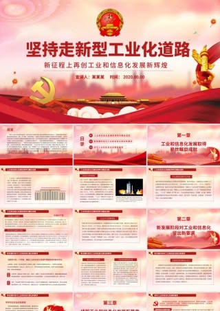 坚持走新型工业化道路PPT红色大气新征程上再创工业和信息化发展新辉煌专题党课课件.pptx