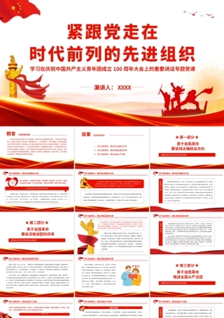 紧跟党走在时代前列的先进组织.pptx